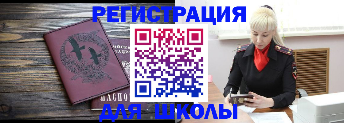 временная регистрация надежно в Бийске