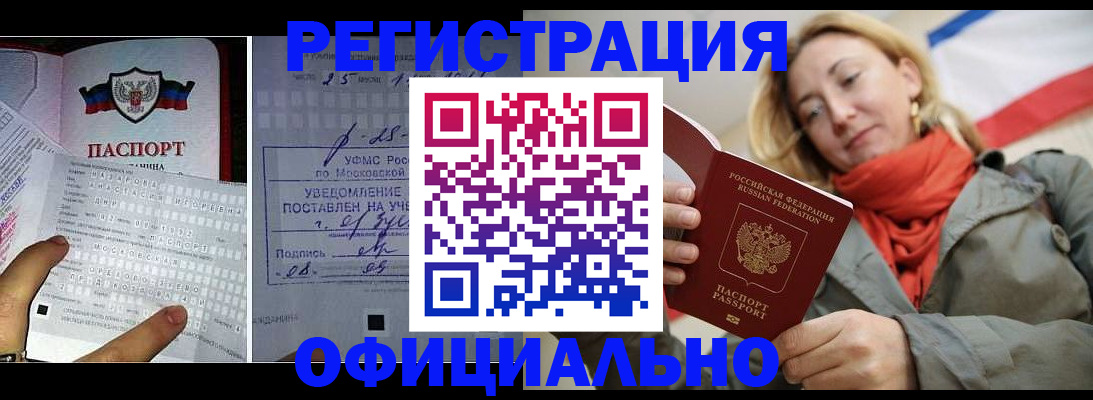 прописка иностранных граждан в Бийске