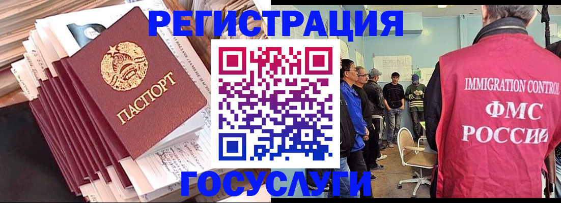 прописка для работы в Бийске