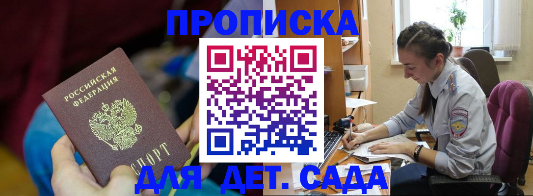 прописка иностранных граждан в Бийске