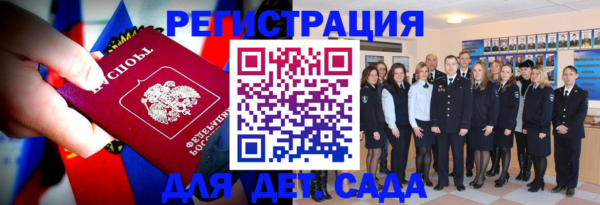 прописка для работы в Бийске