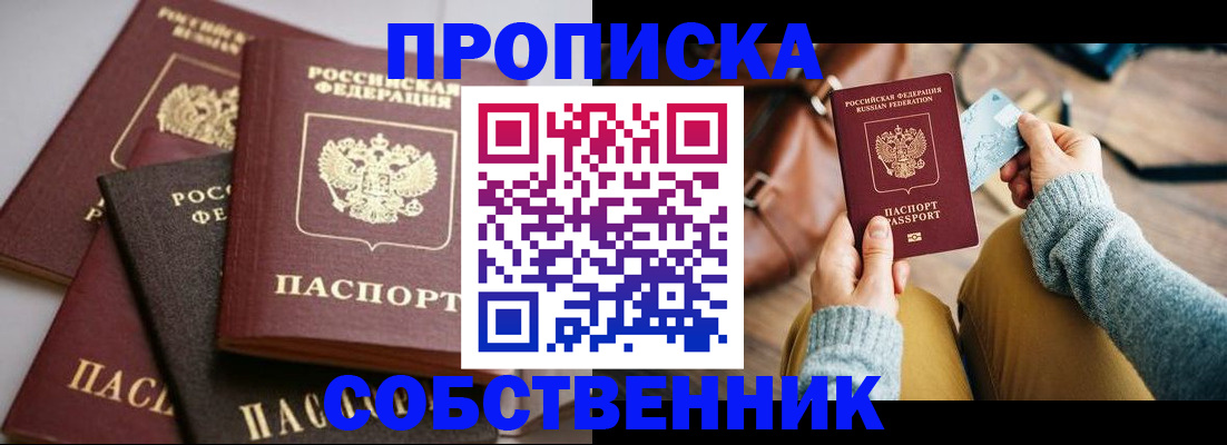временная регистрация поиск в Бийске