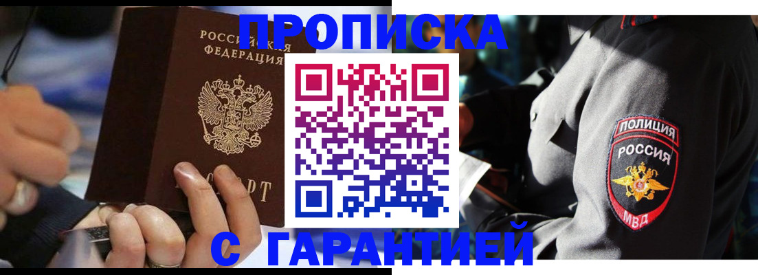 прописка в квартире в Бийске