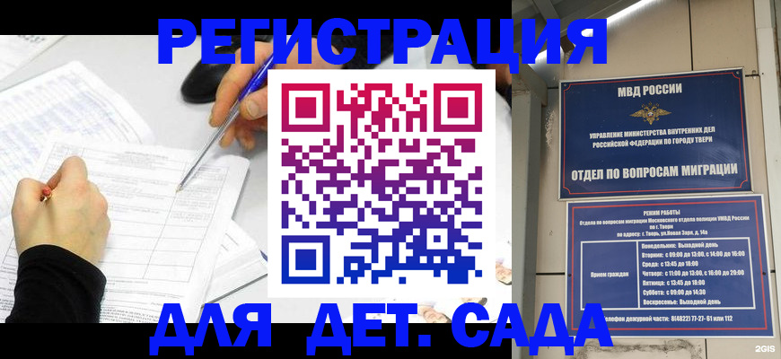 временная регистрация купить в Бийске