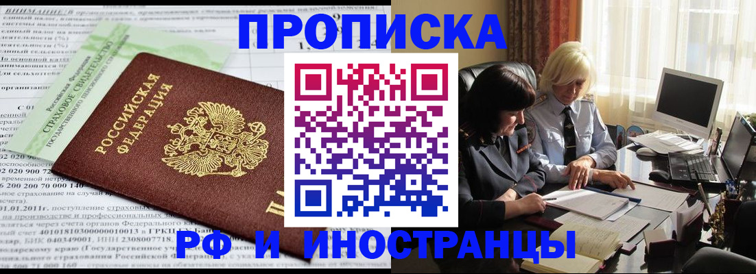 прописка ребенка в Бийске