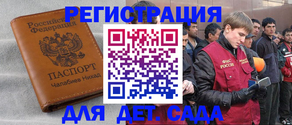 прописка для военкомата в Бийске